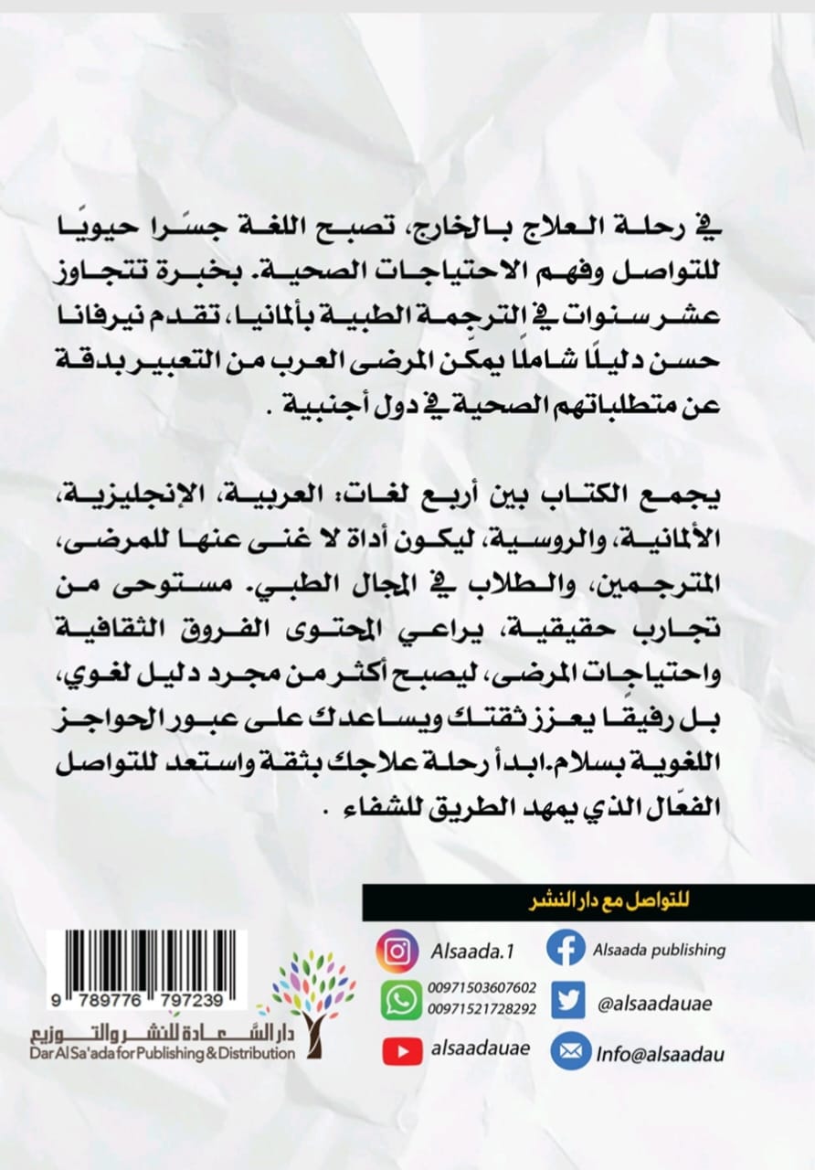 medical travel guide